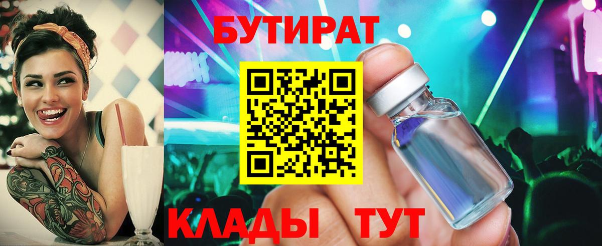 Гулькевичи  БУТИРАТ  Вход с VPN  Бутират 1.4BDO 