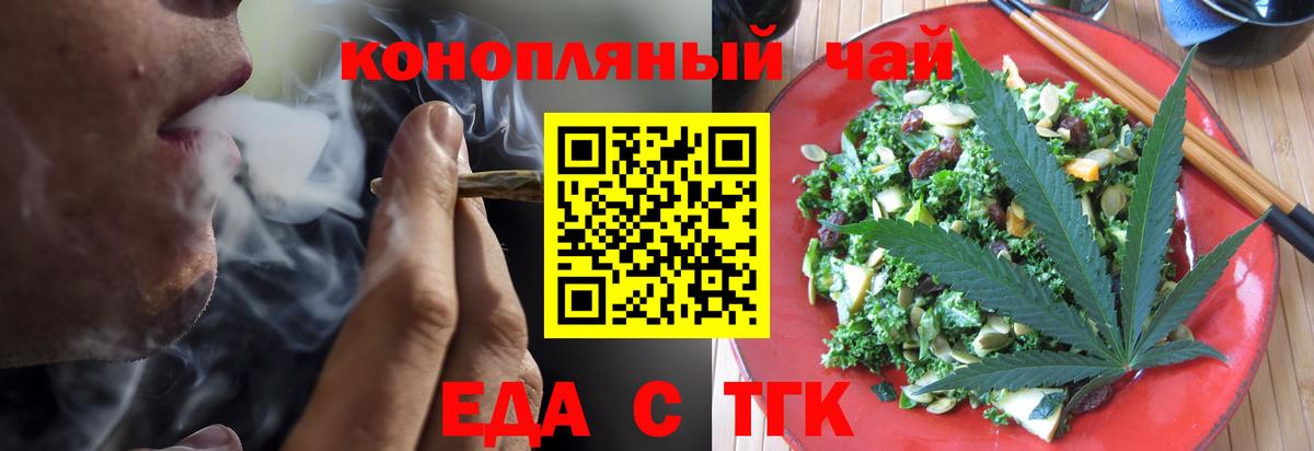 Еда ТГК конопля  Вход с VPN  Гулькевичи 
