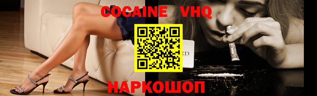 Гулькевичи  COCAIN Колумбийский  Вход с VPN  COCAIN 97% 