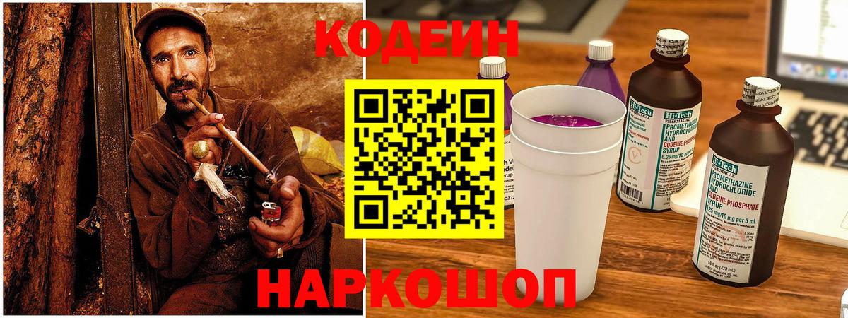 Codein Purple Drank Гулькевичи