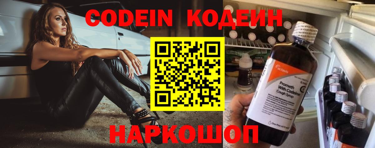 Кодеин напиток Lean (лин)  Вход с VPN  Гулькевичи  Кодеин Purple Drank 