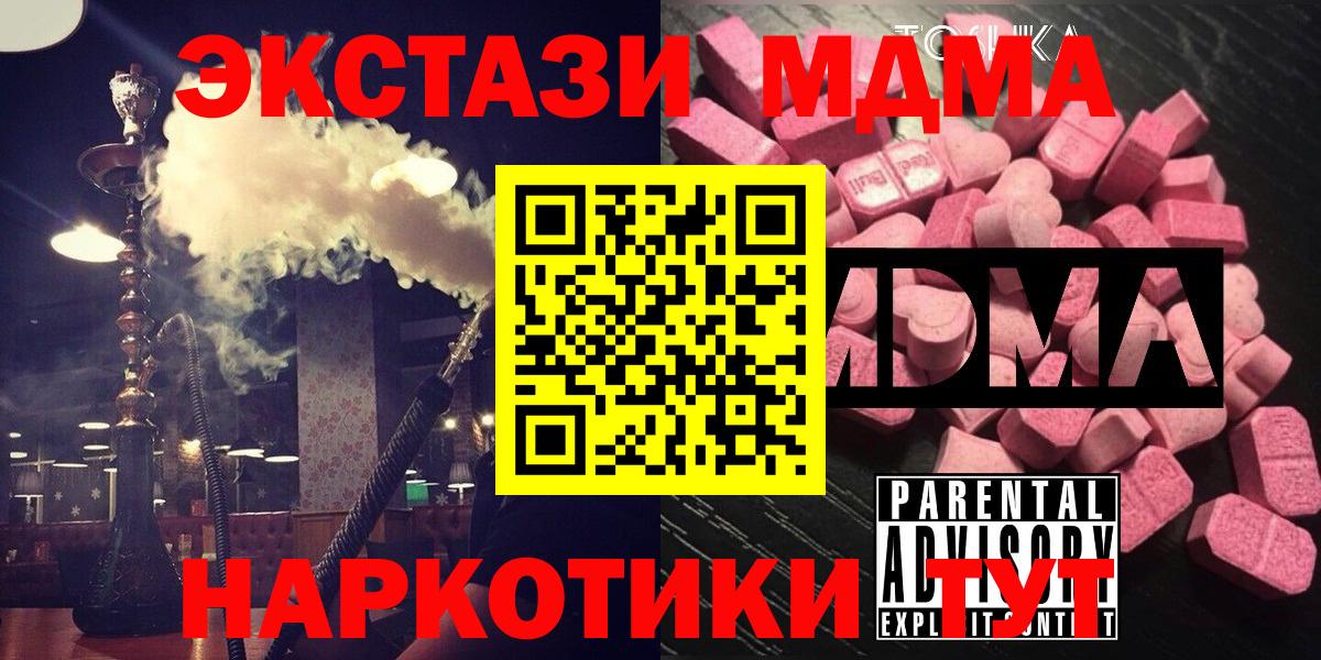 МДМА crystal  МДМА  Гулькевичи  Вход с VPN  МДМА молли 