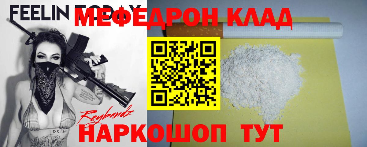 Мефедрон кристаллы Гулькевичи