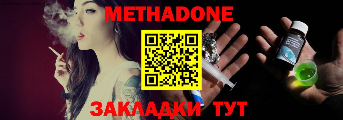 МЕТАДОН methadone  Метадон methadone  Гулькевичи  Вход с VPN 